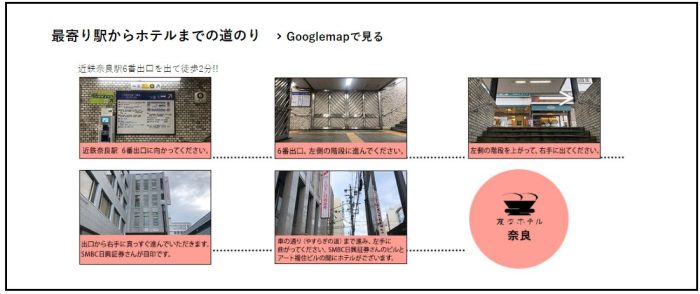 変なホテル奈良までの行き方