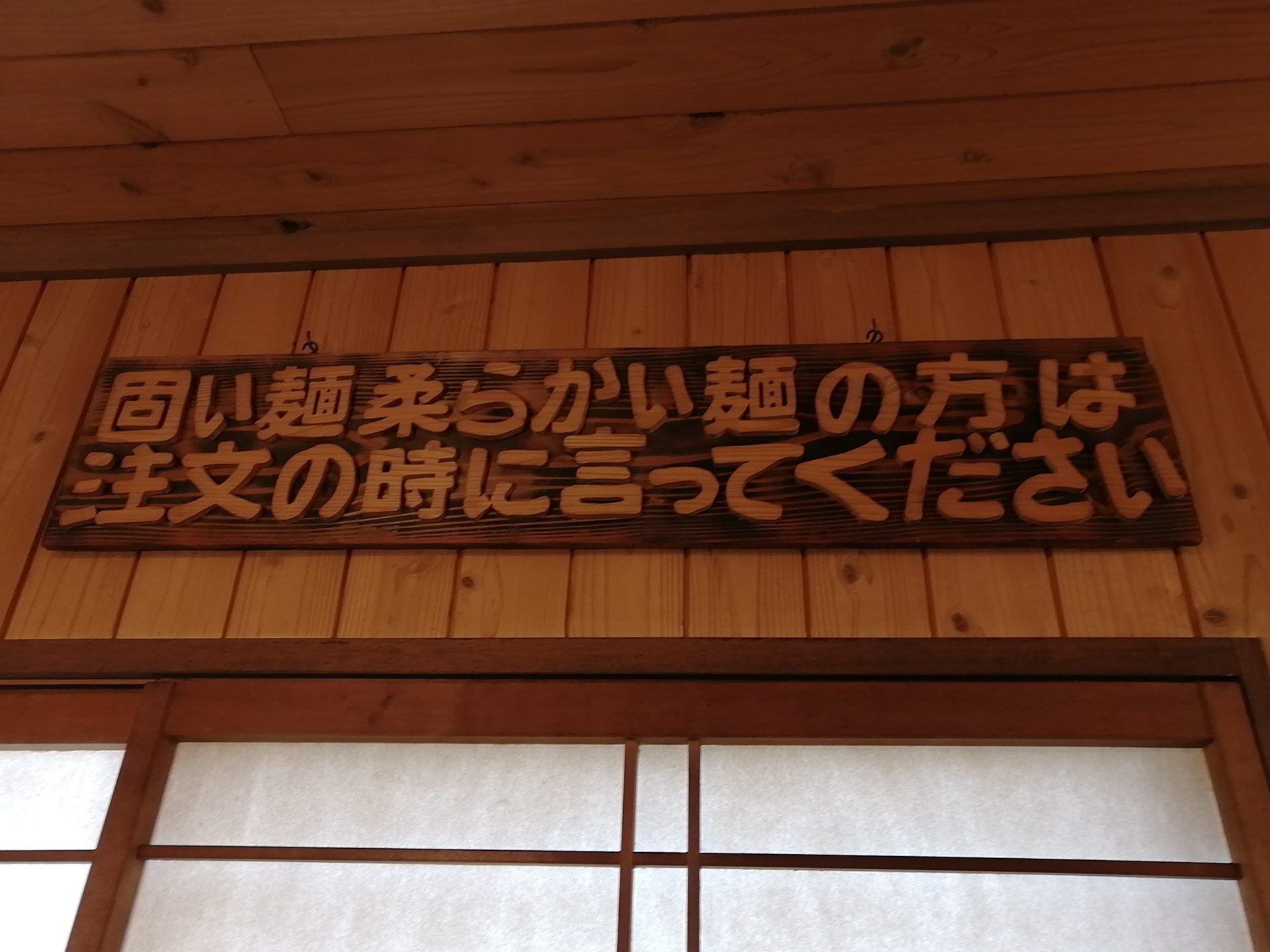 うどん屋さんにしかわの店内